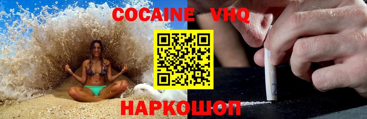 Cocaine VHQ Балабаново