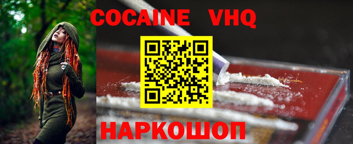 Cocaine Fish Scale  Кокаин 97%  Балабаново  Вход с VPN 