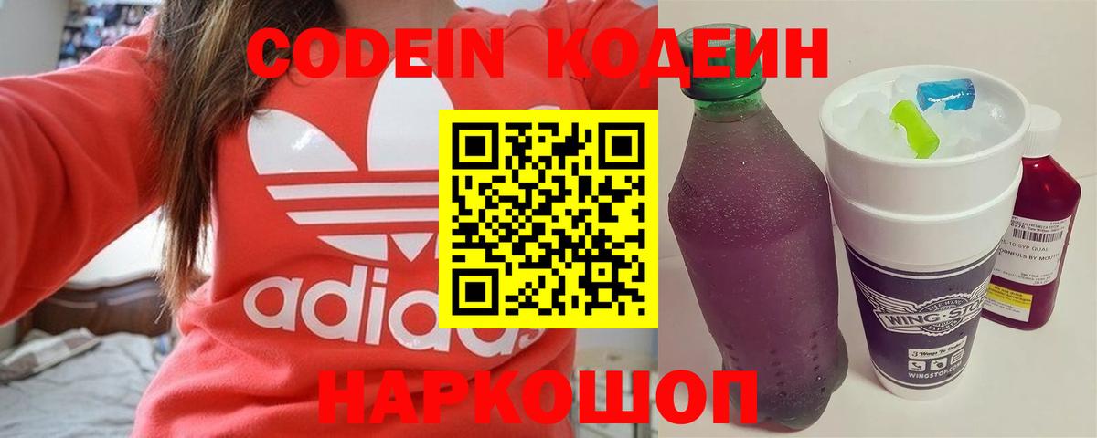 Балабаново  Кодеин Purple Drank  Вход с VPN  Кодеин Purple Drank 