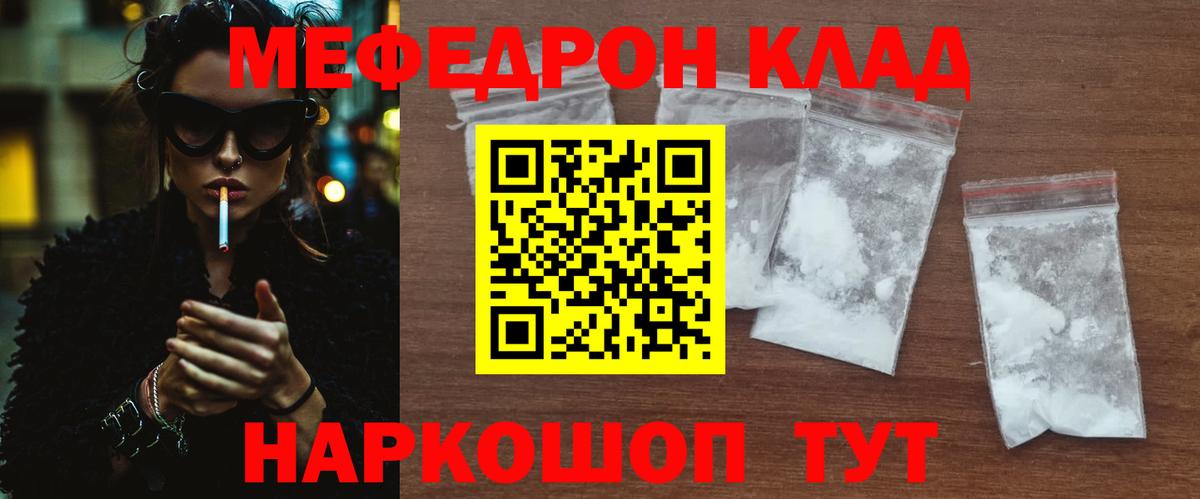 Мефедрон Балабаново